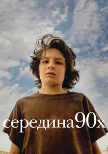 Середина 90-х ()