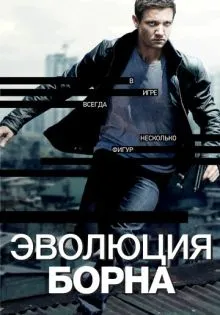 Эволюция Борна ()