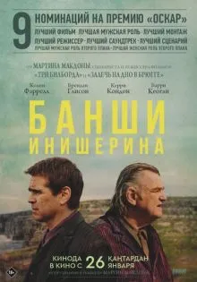 Банши Инишерина ()