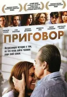 Приговор ()