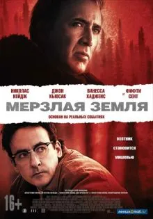 Мерзлая земля ()