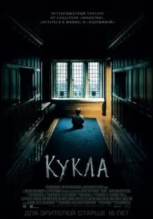 Кукла ()