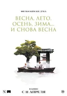 Весна, лето, осень, зима... и снова весна ()