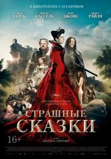 Страшные сказки ()