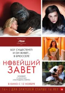 Новейший завет ()