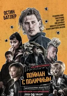 Пойман с поличным ()