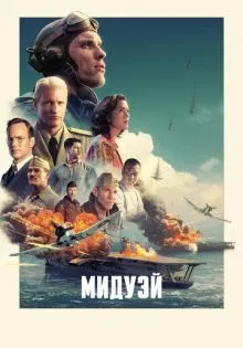 Мидуэй ()