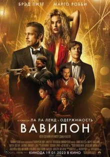 Вавилон ()
