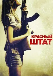 Красный штат ()