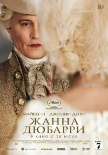 Жанна Дюбарри ()