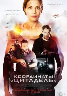 Координаты «Цитадель» ()