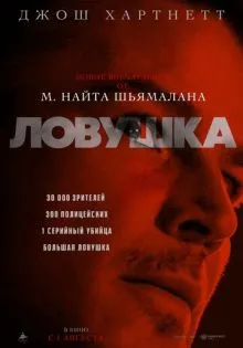 Ловушка ()