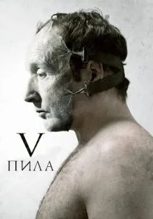 Пила 5 ()