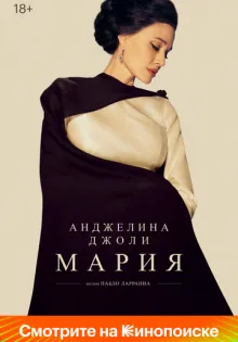 Мария ()