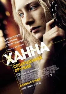 Ханна. Совершенное оружие ()