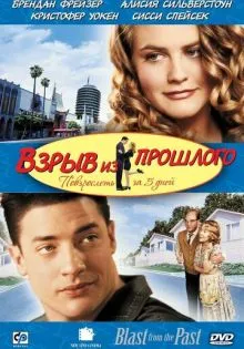 Взрыв из прошлого ()