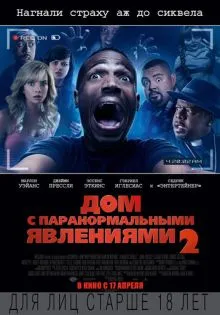 Дом с паранормальными явлениями 2 ()