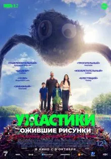 Ужастики. Ожившие рисунки ()