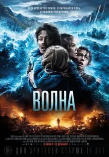 Волна ()