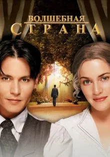 Волшебная страна ()