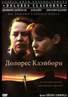 Долорес Клэйборн ()