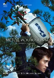 Метод исключения ()