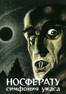 Носферату, симфония ужаса ()