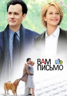 Вам письмо ()