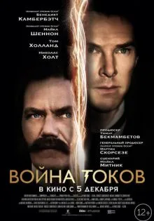 Война токов ()