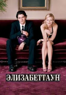 Элизабеттаун ()