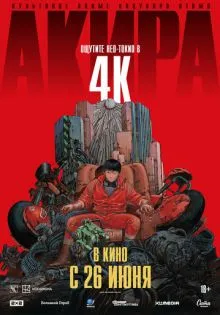 Акира ()