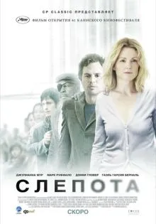 Слепота ()