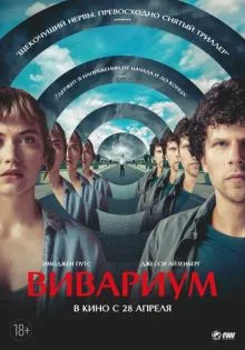 Вивариум ()