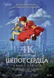 Шёпот сердца ()