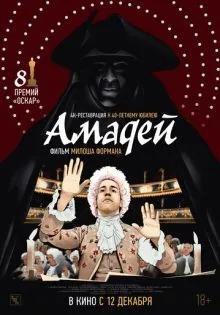 Амадей ()
