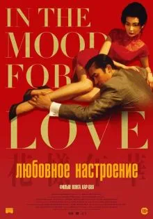 Любовное настроение ()