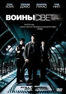 Воины света ()