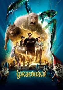 Ужастики ()