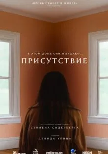 Присутствие ()