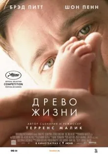 Древо жизни ()