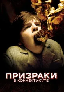 Призраки в Коннектикуте ()