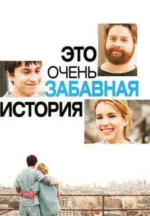 Это очень забавная история ()