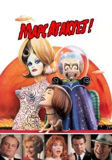 Марс атакует! ()