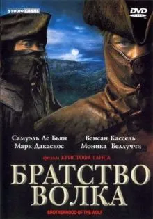 Братство волка ()