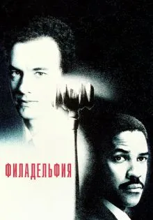 Филадельфия ()