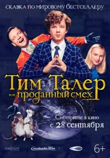 Тим Талер, или Проданный смех ()