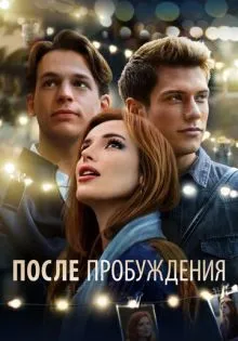 После пробуждения ()