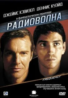 Радиоволна ()