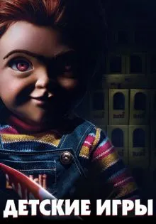 Детские игры ()