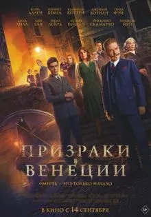 Призраки в Венеции ()